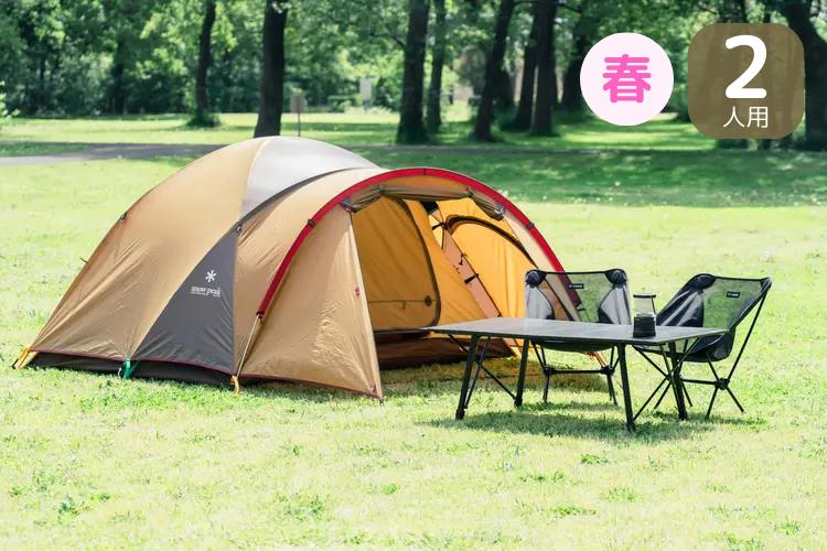 セットレンタル】【Snow Peak(スノーピーク)】2人用スターターセット
