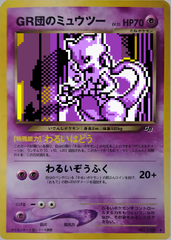 ルギア_「ポケモンカードGB2 GR団参上！」 おまけカード PROMO 第2… 旧