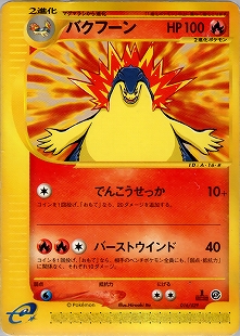 バクフーン ☆ 拡張パック 金の空、銀の海 014/106 バクフーン R[PCG4