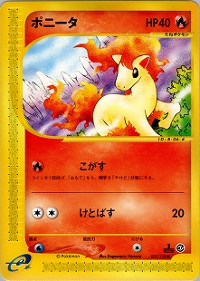 ギャロップ | ポケモンカードe 第1弾基本拡張パック(073/128)