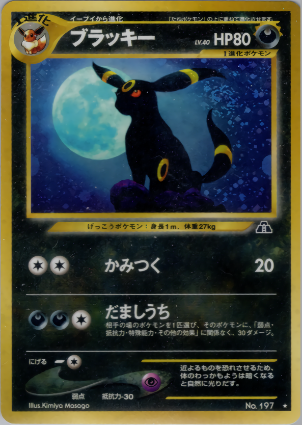 PSA10 ブラッキー 遺跡をこえて 旧裏 PSA10 ブラッキー 旧裏 【渦巻き