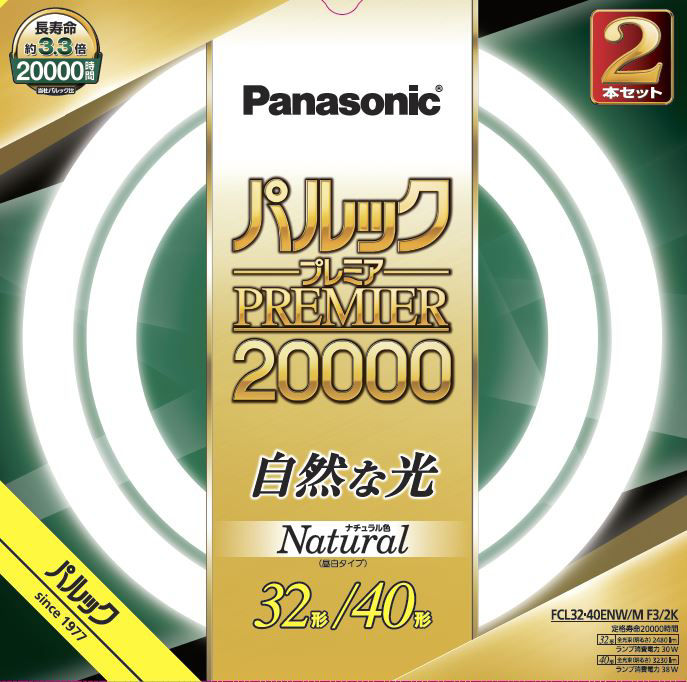 概要 パルックプレミア20000 32形+40形 2本セット ナチュラル色