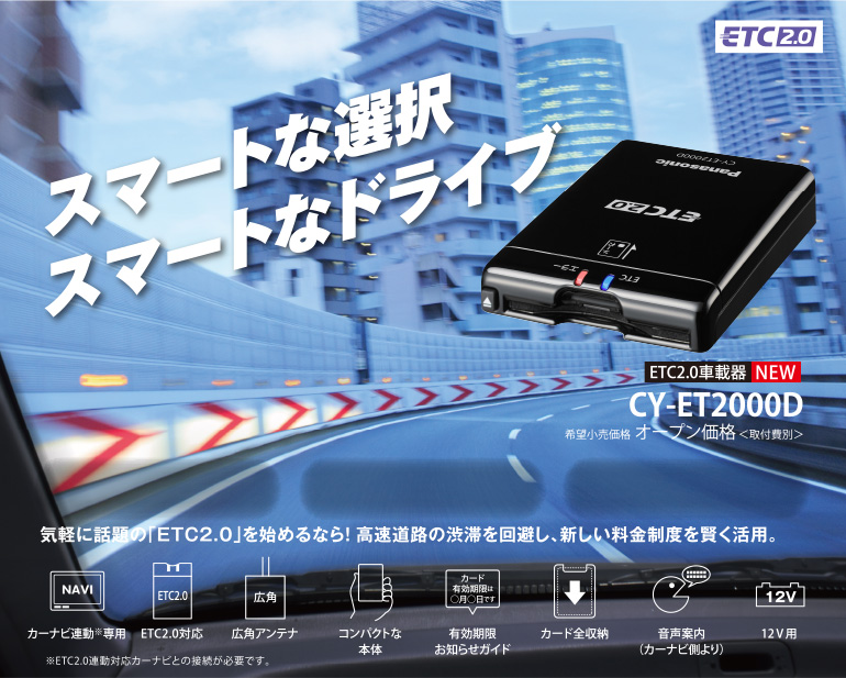 ETC 2.0 パナソニック Panasonic CY-ET2000D 中型車 CY-ET2000D