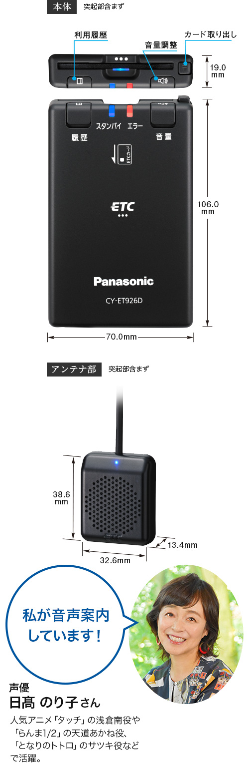 CY-ET926D [アンテナ分離型 ETC車載器] | Panasonic