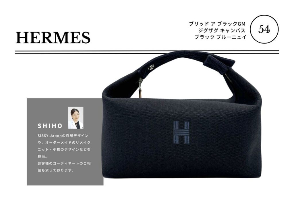 シシィ・ジャポン マガジン Vol.54】今週の一品。エルメス ブリッド ア
