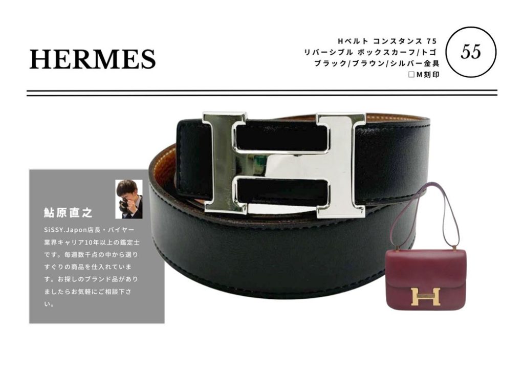 シシィ・ジャポン マガジン Vol.55】バイヤーのつぶやき。エルメス H