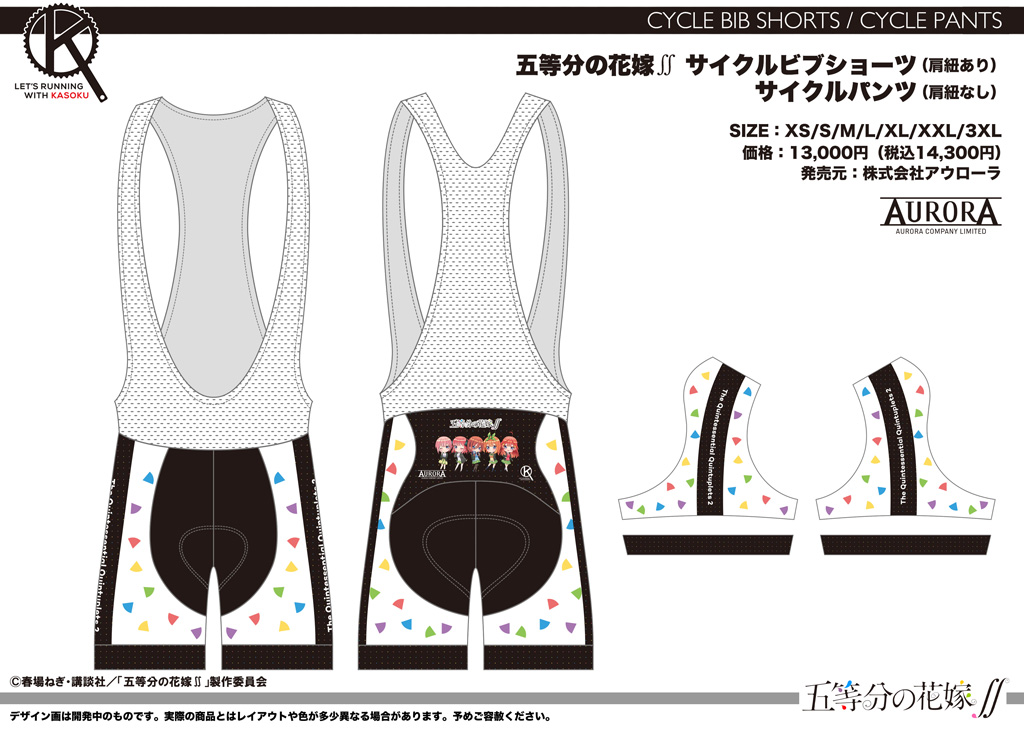五等分の花嫁∬」サイクルウェア【新作】 | サイクルジャージ痛信