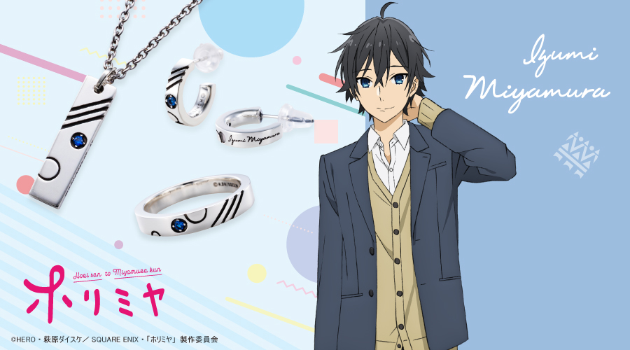 ホリミヤ プリンセスカフェ 限定 アクリルキーホルダー 宮村伊澄