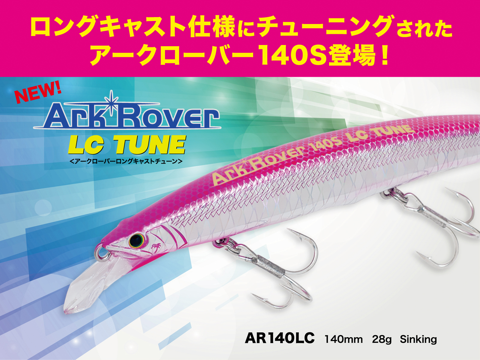 ロングキャスト仕様にチューニングされたアークローバー - Information