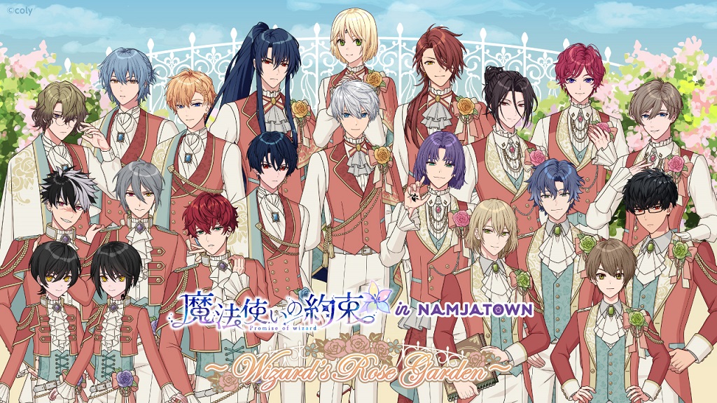 魔法使いの約束 in NAMJATOWN ～Wizard's Rose Garden～ | イベントを