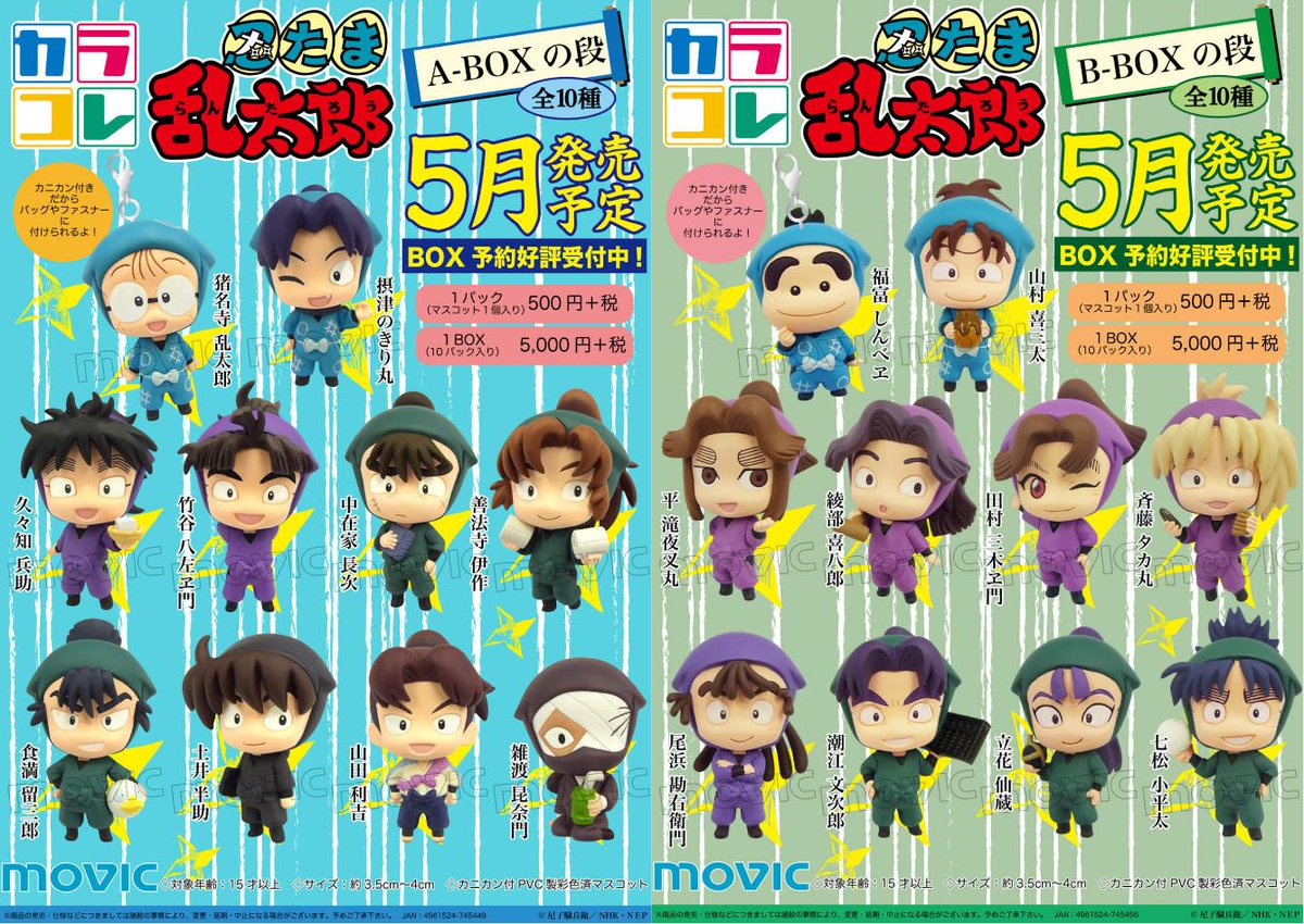 忍たま乱太郎】カラコレがついに登場です2BOX同時発売なので大好きな