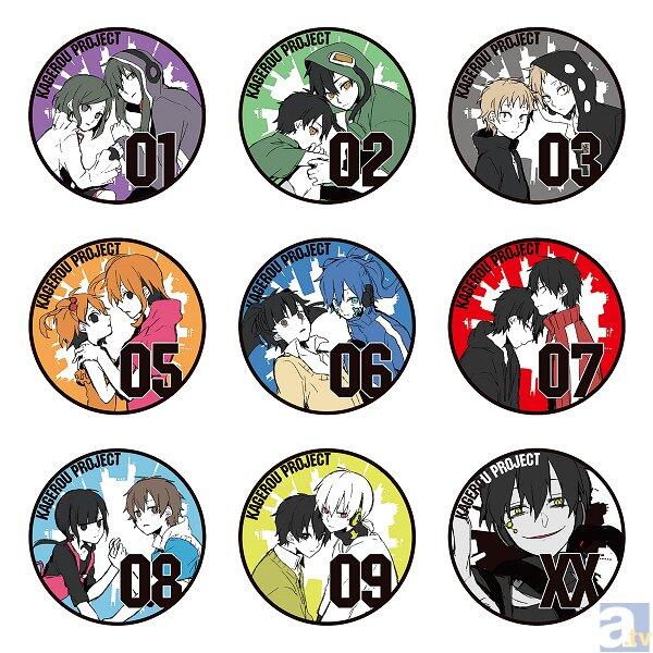 ニュース】「カゲロウプロジェクト」グッズがクレーンゲーム景品に登場