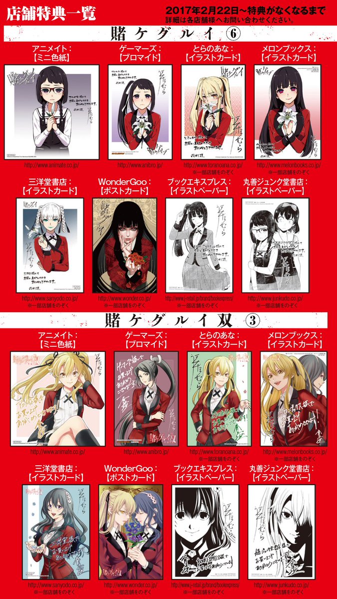 賭ケグルイ・特典情報】賭ケグルイ6巻＆賭ケグルイ双（ツイン）3巻