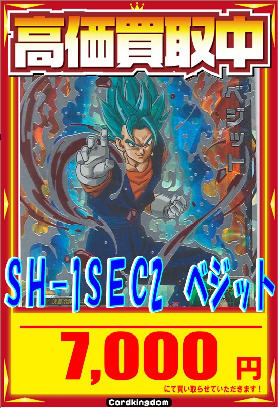 台湾版ベジットブルー GCP-SEC 香港版⁄台湾版 SDBH『GCP-SEC