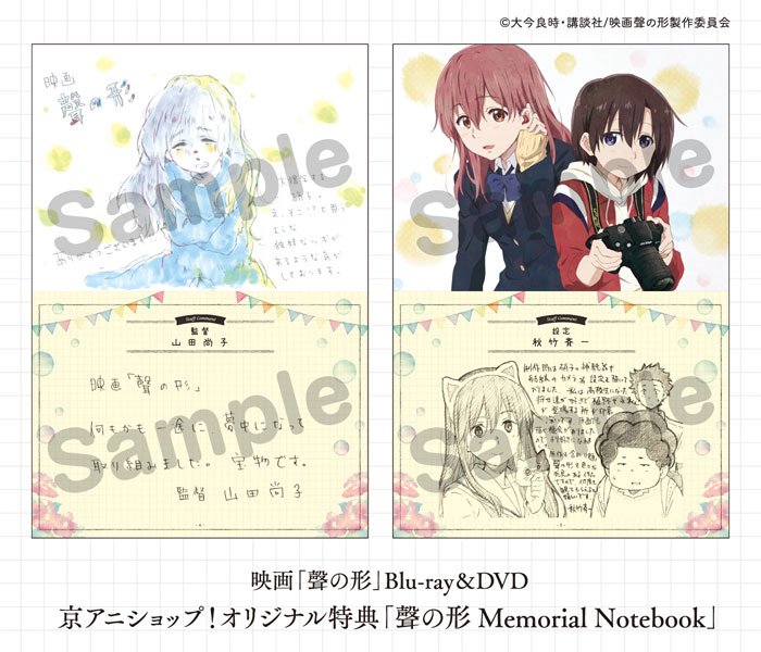 情報】映画『聲の形』日版BD&DVD (更新店鋪特典) @大今良時作品集（聲