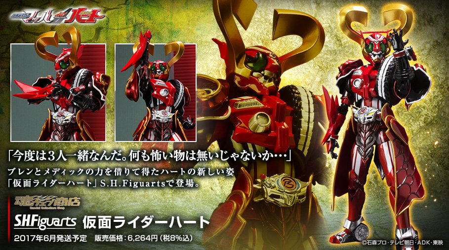 仮面ライダードライブサーガ』シリーズより、「S.H.Figuarts 仮面
