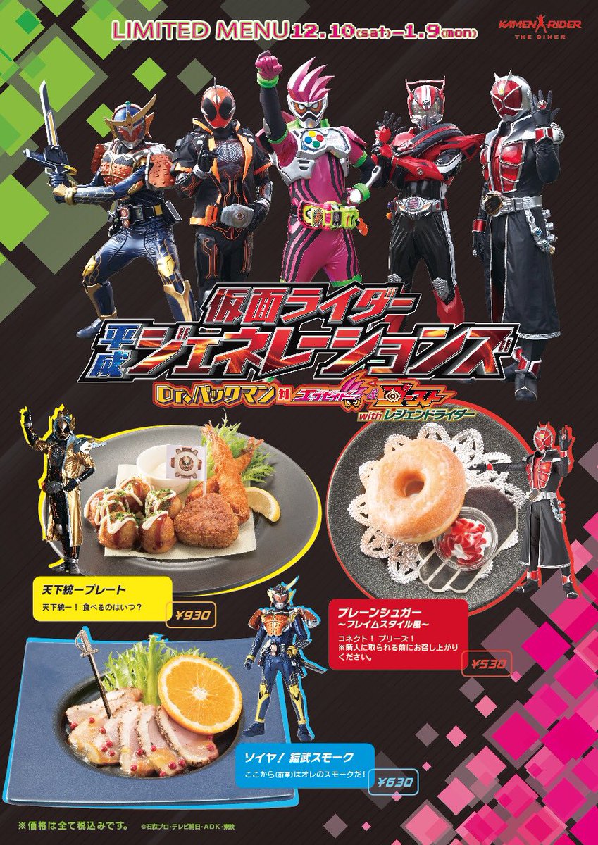 情報解禁その①】2016年12月10日〜2017年1月9日まで！ 『仮面ライダー