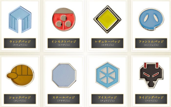 ホウエン】 ポケモンセンター ジムバッジコレクションコンプリート