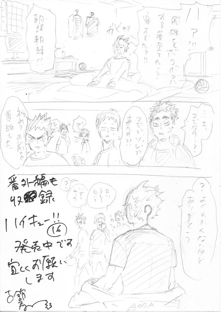 最新JC「ハイキュー！！」16巻、大好評発売中です！山口の登場で