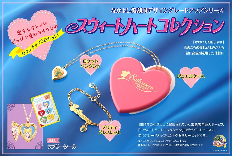 更新】セーラームーンファンクラブ“Pretty Guardians2016-2017”会員