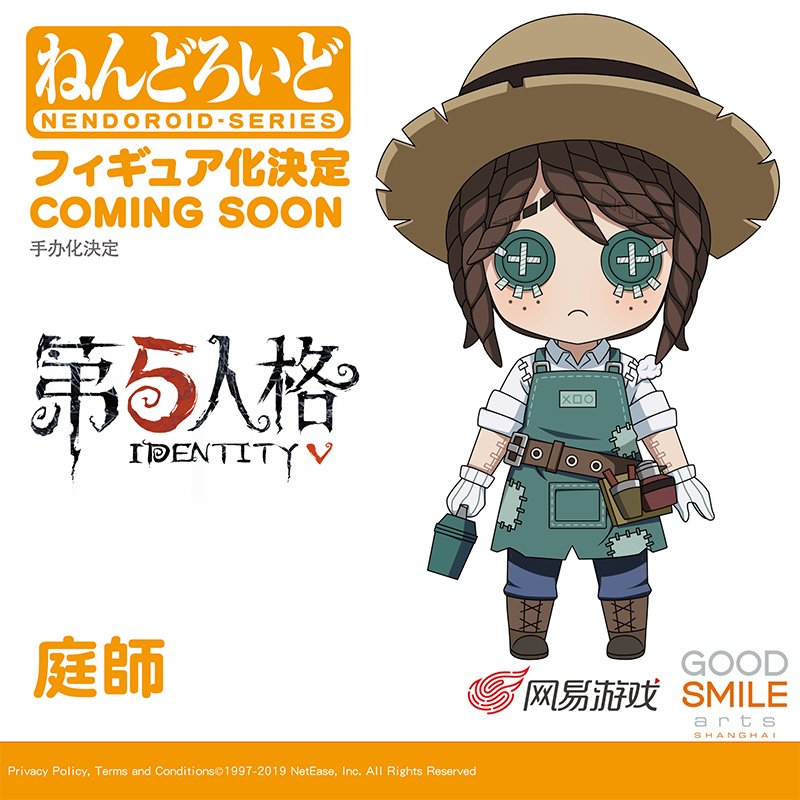 商品化決定／ 『IdentityⅤ 第五人格』より 「ねんどろいど 庭師
