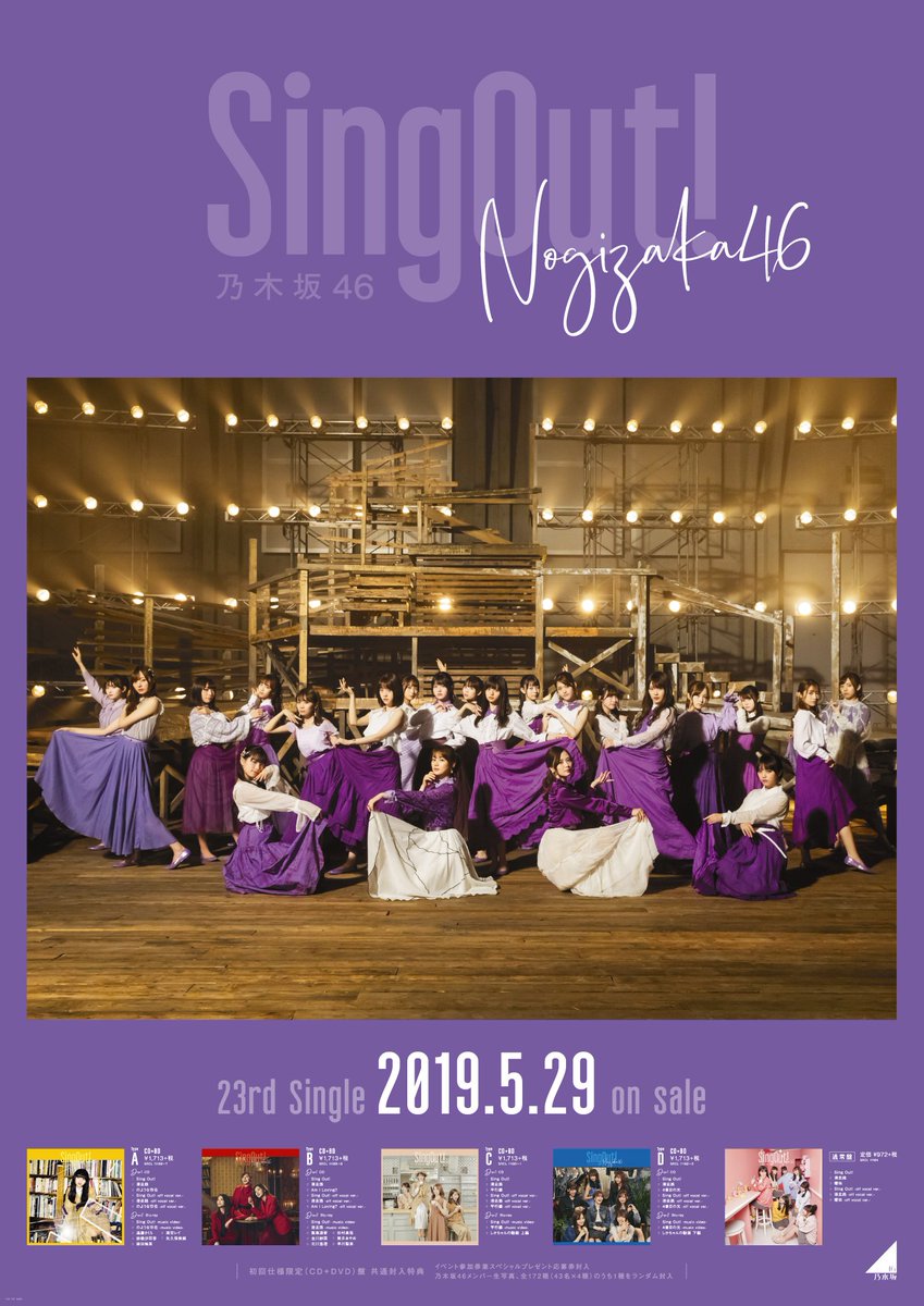 ポスター画像公開！ #乃木坂46 十四福神 直筆サイン入りポスター