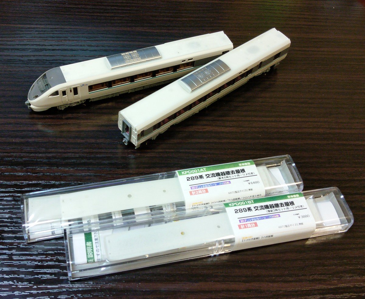 また，289系交流機器撤去屋根については， ツメ付き仕様にリニューアル