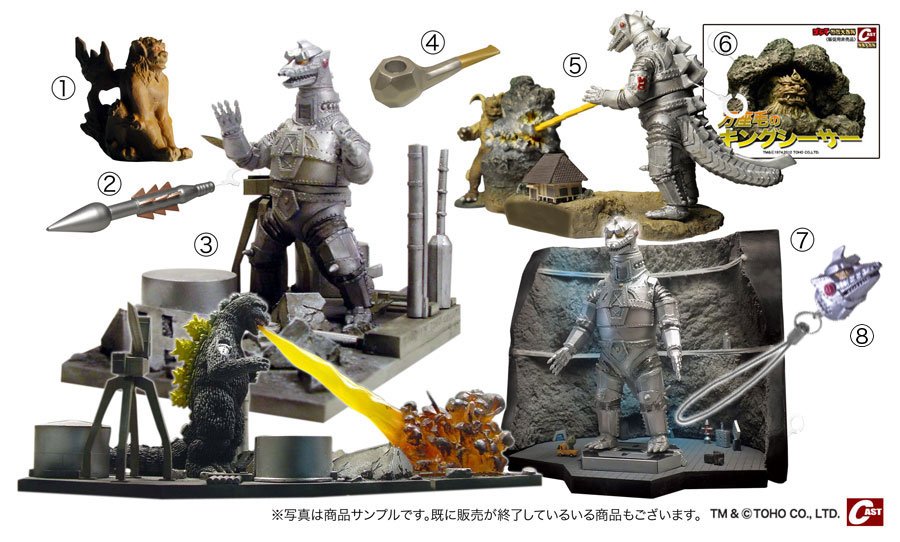 4)宮島博士のパイプ※ 5)メカゴジラIクロスアタックビーム発射ver.※ 6