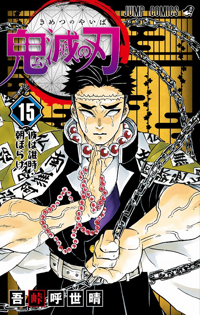 コミックス最新刊発売まであと1週間!!】 人と鬼の戦いが新たな局面へ