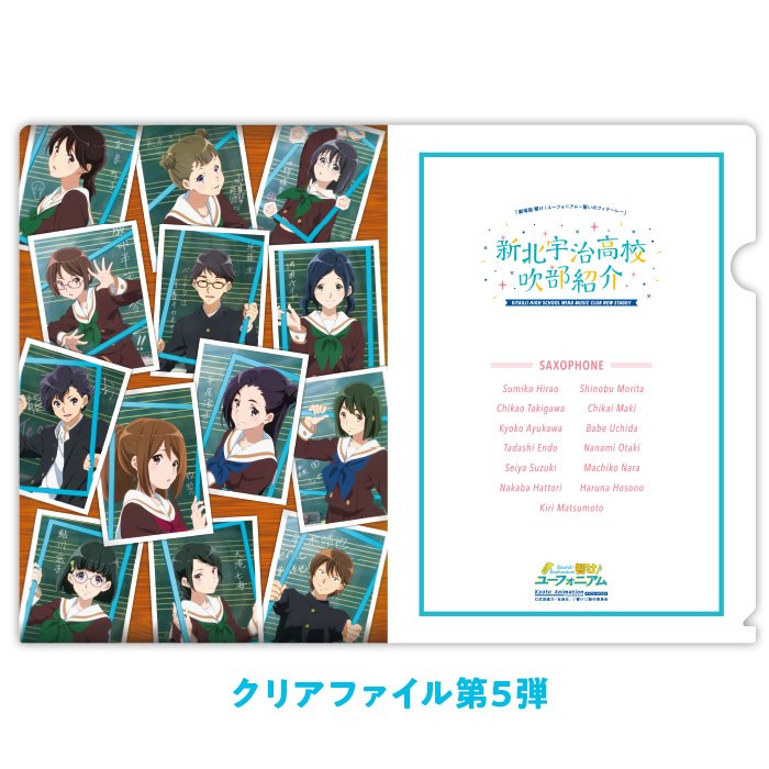響け！ユーフォニアム 新北宇治高校吹部紹介 商品情報】 第5弾は