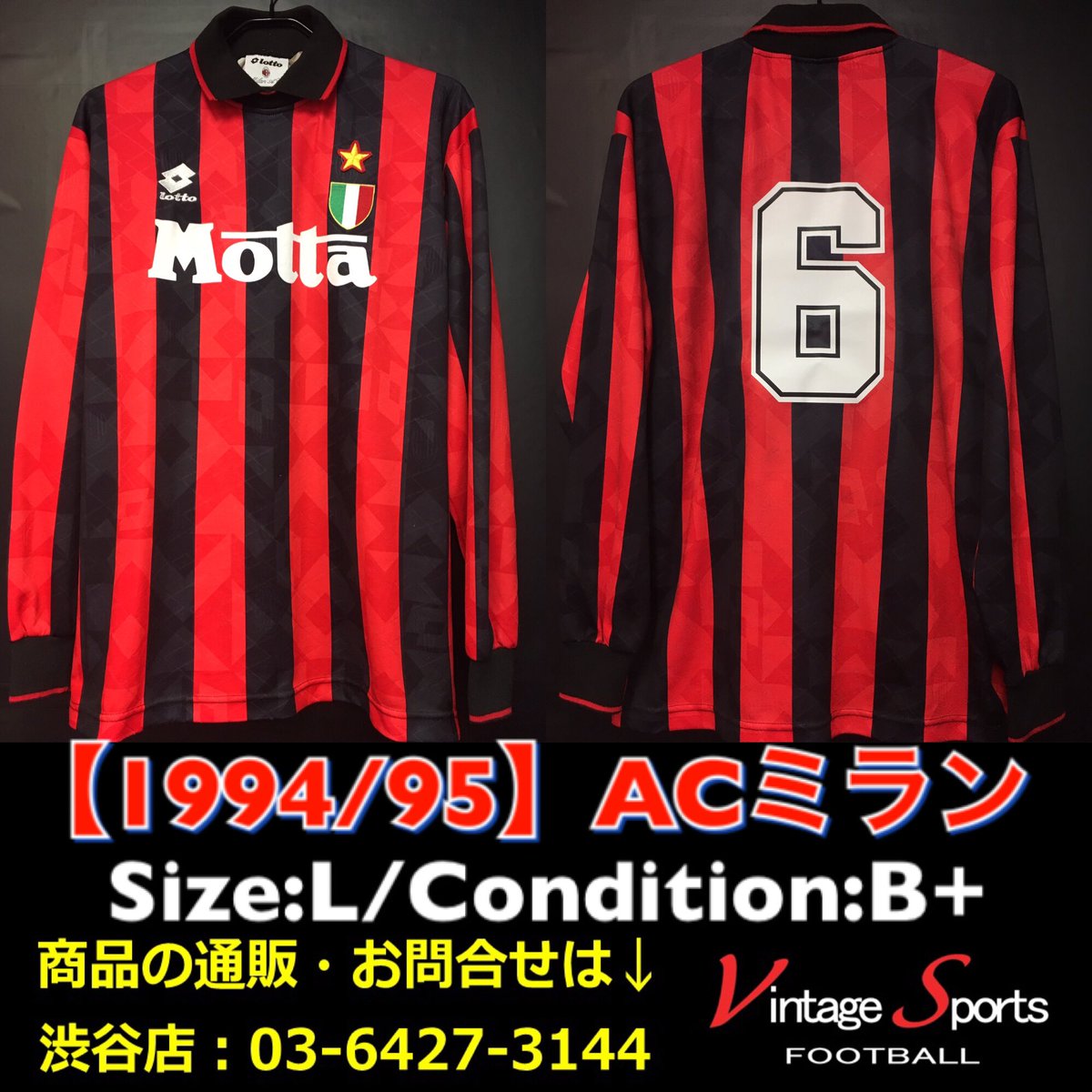 商品情報】渋谷店 / 03-6427-3144 【1994/95】ACミラン（H）/ ￥14,999
