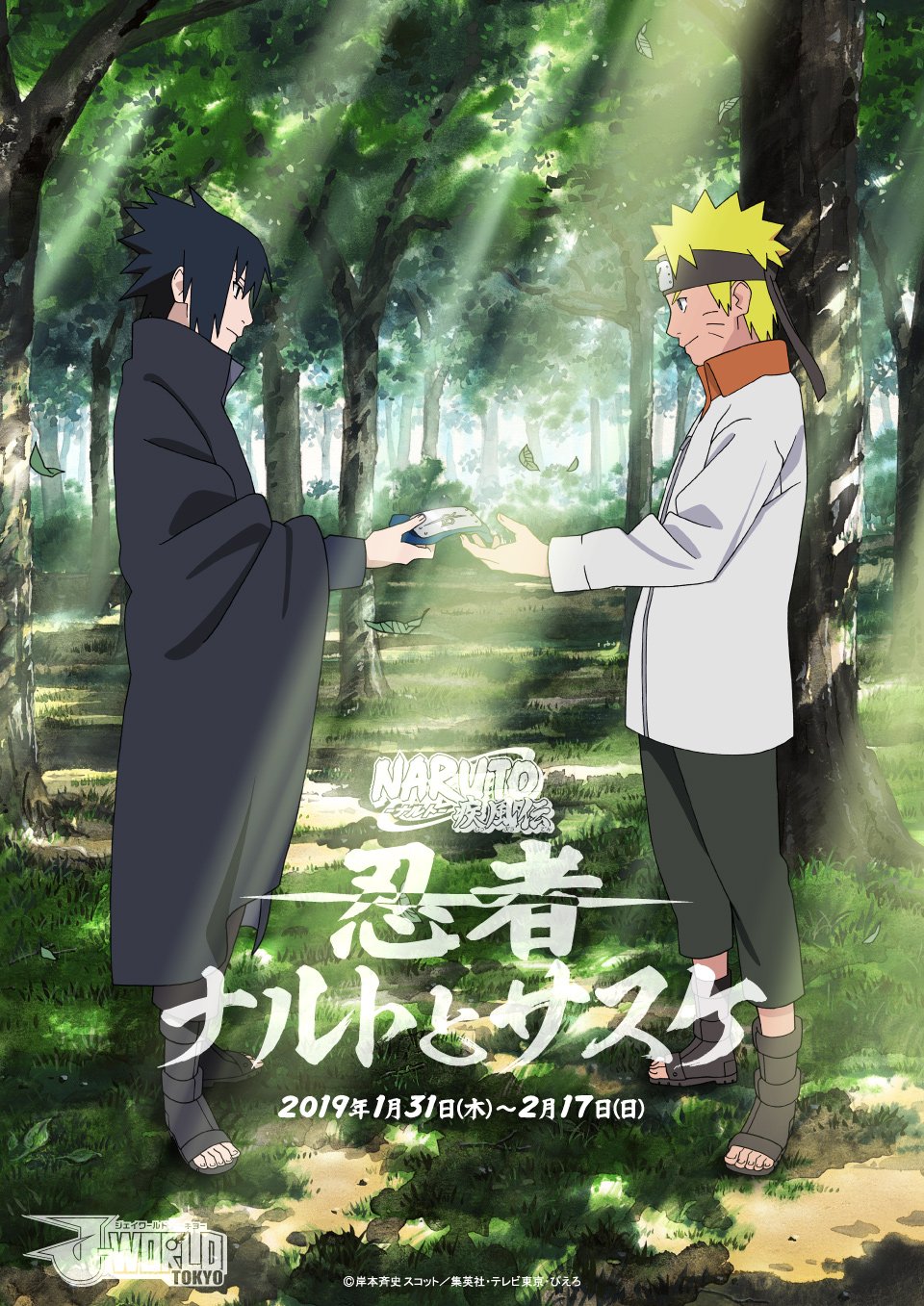 NARUTO-ナルト- 疾風伝 シカマル秘伝 サスケ真伝 祝言日和 1.2 【公式