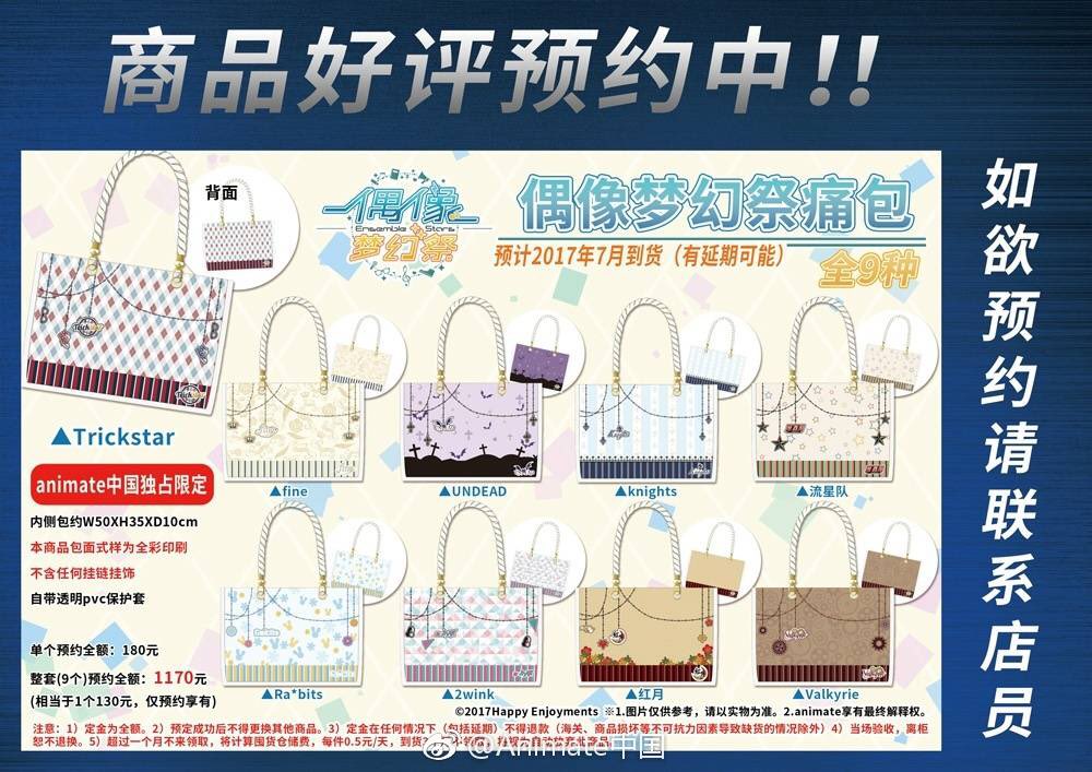 中国限定 あんスタ ユメ 痛バ まとめ【期間限定値下げ】 あんスタ