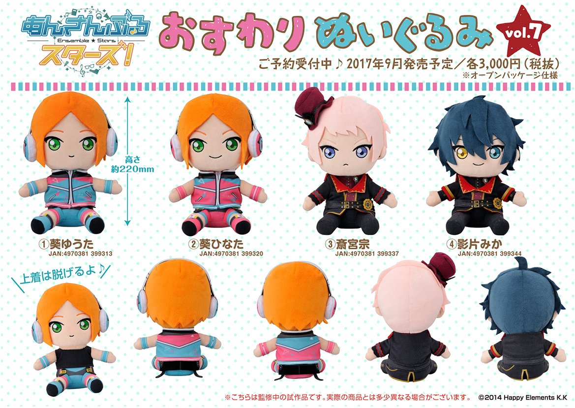 新商品情報】 『おすわりぬいぐるみvol.7』 今回は2winkとValkyrieの4