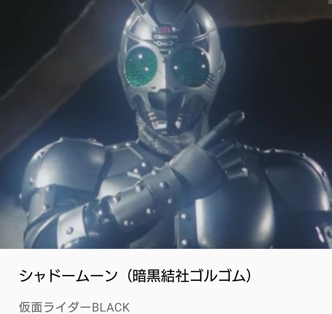 バタン帝国幹部 仮面ライダーZXから #暗黒結社ゴルゴム幹部 シャドー