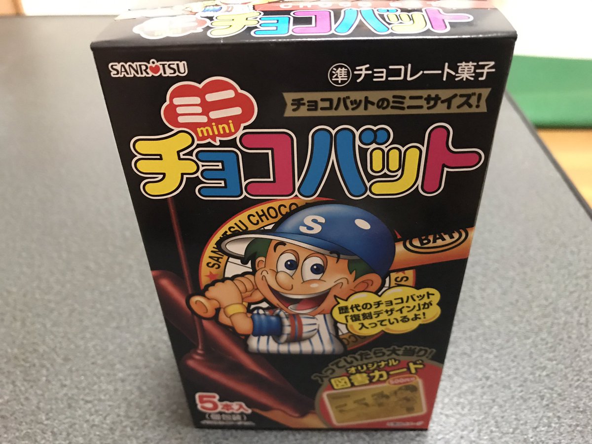 チョコバット図書カード 旧デザイン ゴールド 当たり 正規品 チョコ