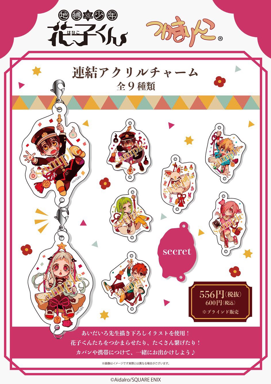 地縛少年花子くん プリンセスカフェ アクキー 地縛少年花子くん