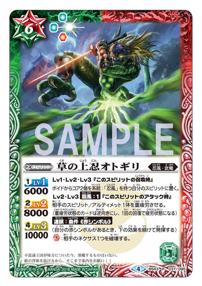 毎日BS43カード紹介】 赤緑の「忍風」スピリット。コアを増やし