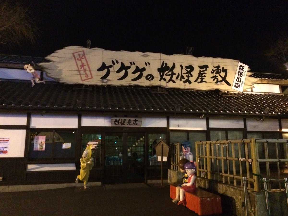 ゲゲゲの鬼太郎 富士急ハイランドオリジナルピン（画鋲） 5個セット