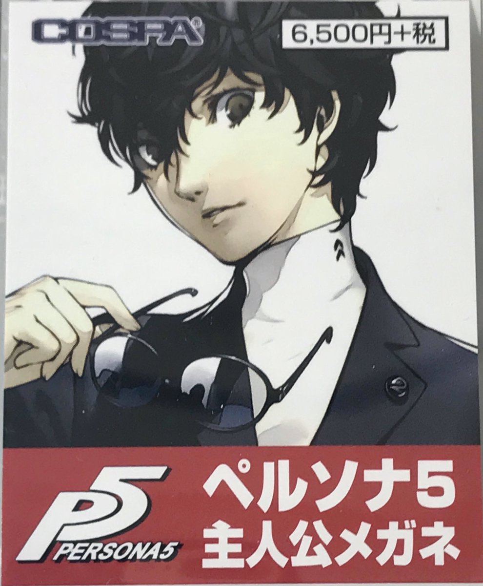 ペルソナ5』主人公モデルの眼鏡が入荷しました！ P5主人公が使っている