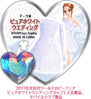 プリズムストーン ピュアホワイトウエディング プリズムストーン