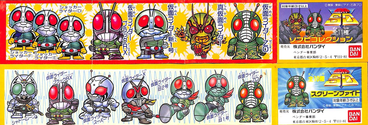 真・仮面ライダー序章」'93年発売ガシャポン指人形「仮面ライダーSD
