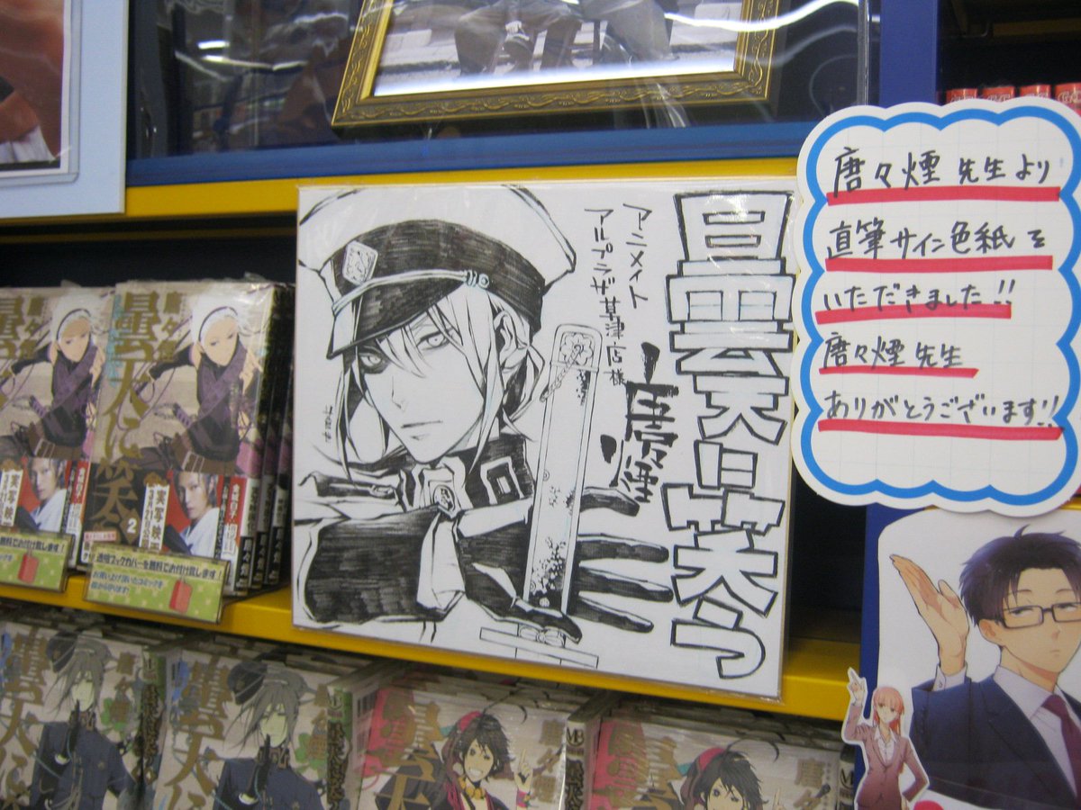 唐々煙 直筆サイン色紙 唐々煙 直筆サイン色紙 【公式通販】