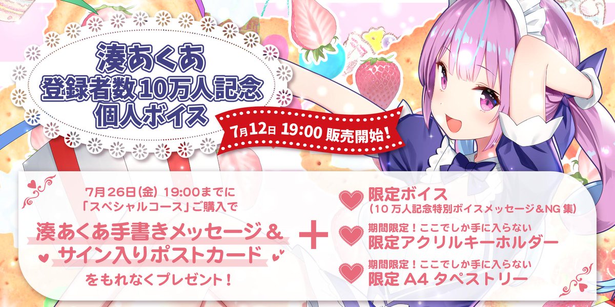 湊あくあ 登録10万人記念個人ボイス アクキー ホロライブ アクリルキーホルダー