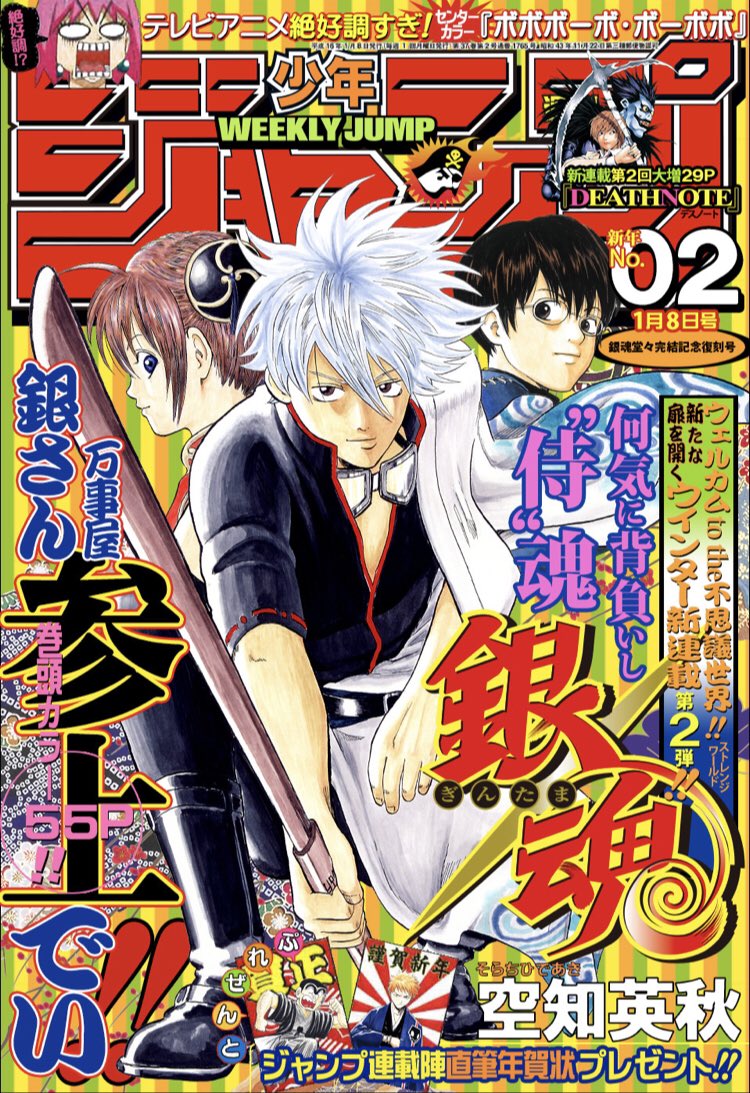 週刊少年ジャンプ 2004年 02号 銀魂 デスノート 週刊少年ジャンプ 2004