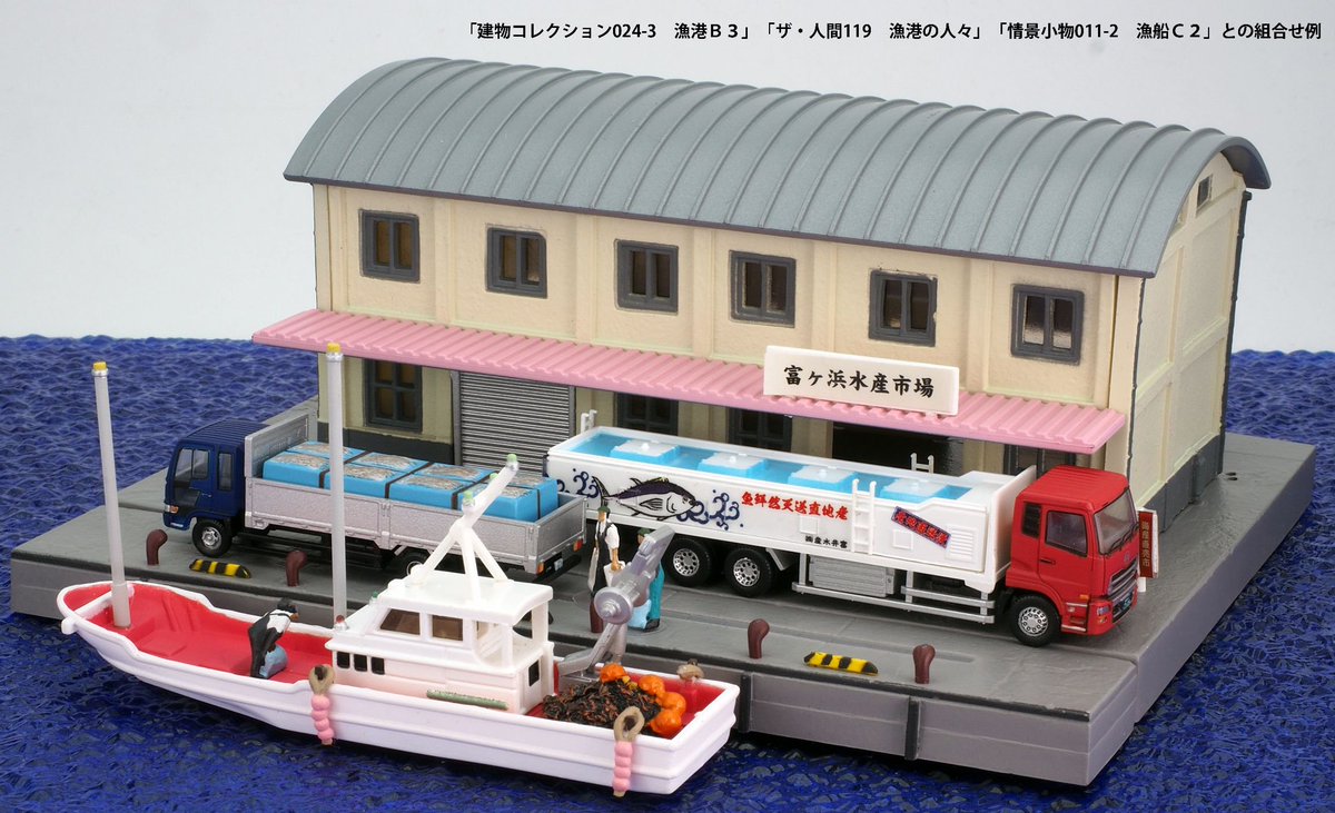 ジオコレ 1/150「漁港(C) & 漁船(B) & 漁船(C) & 釣り人」 ジオコレ 1/