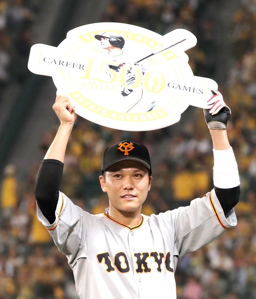 本日の #阪神タイガース 戦で #通算1500試合出場 を達成した #坂本勇人