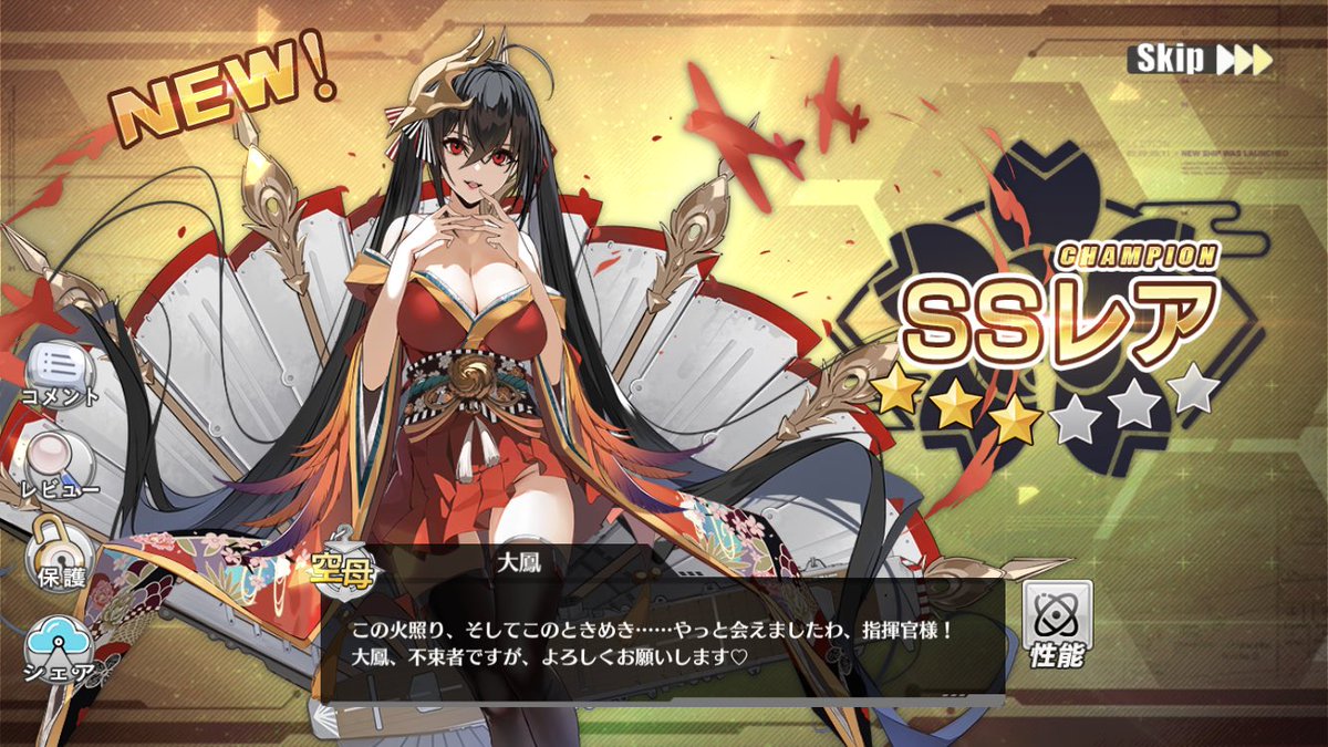 アズレン の悠木碧さん艦、大鳳も無(理のない)課金で無事勝ち取りまし