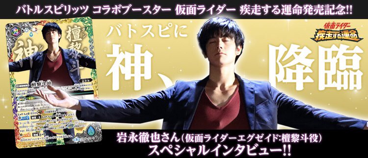 再掲】バトスピに神、降臨。 9/29発売の『コラボブースター 仮面