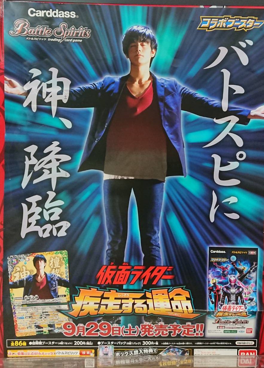 バトルスピリッツ デッキ 仮面ライダーエグゼイド 檀黎斗神 バトル